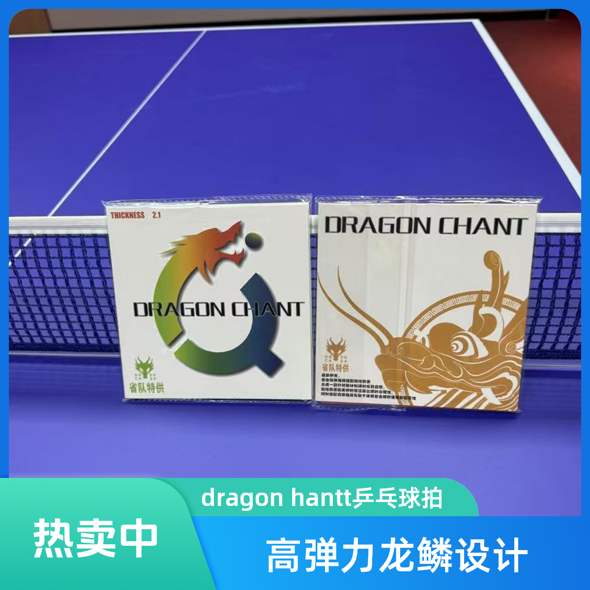 龙神省队高弹粘性海绵