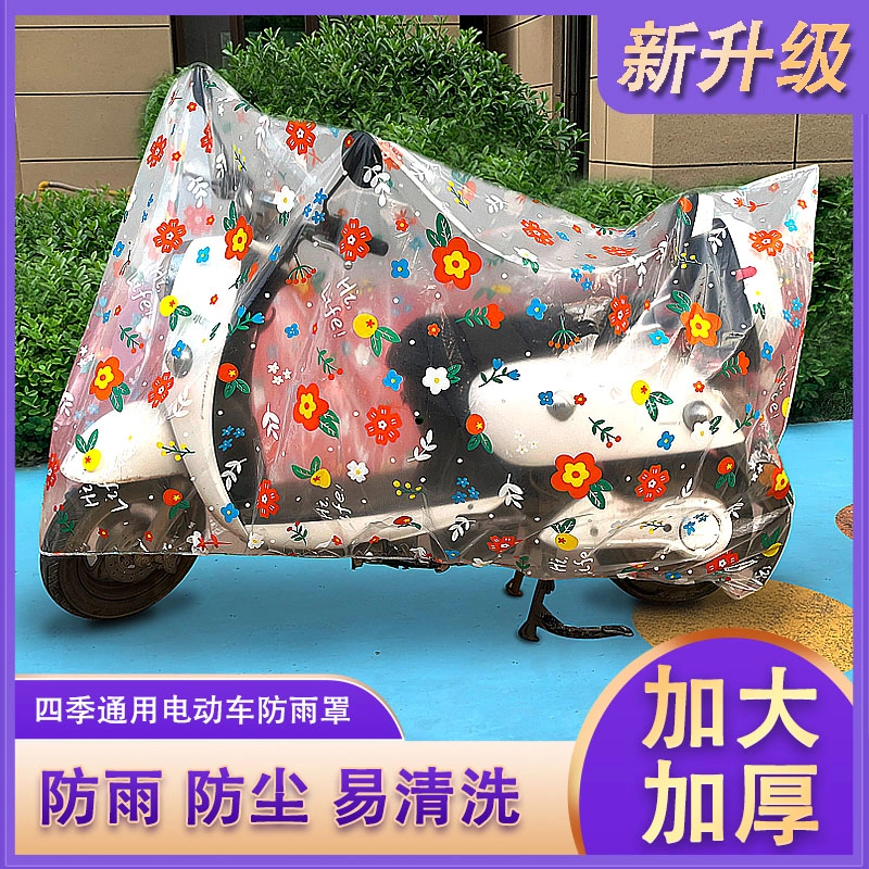 电动车防雨罩防尘遮雨车罩电瓶自行车防护车衣电动车防雨防晒车罩