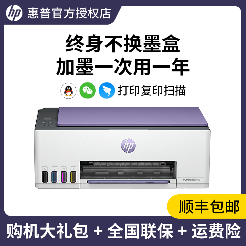 HP/惠普tank593连供喷墨打印机复印扫描办公家用学生彩色无线wifi