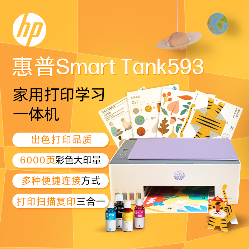 HP/惠普593连供打印复印扫描一体机办公家用学生彩色手机无线wifi