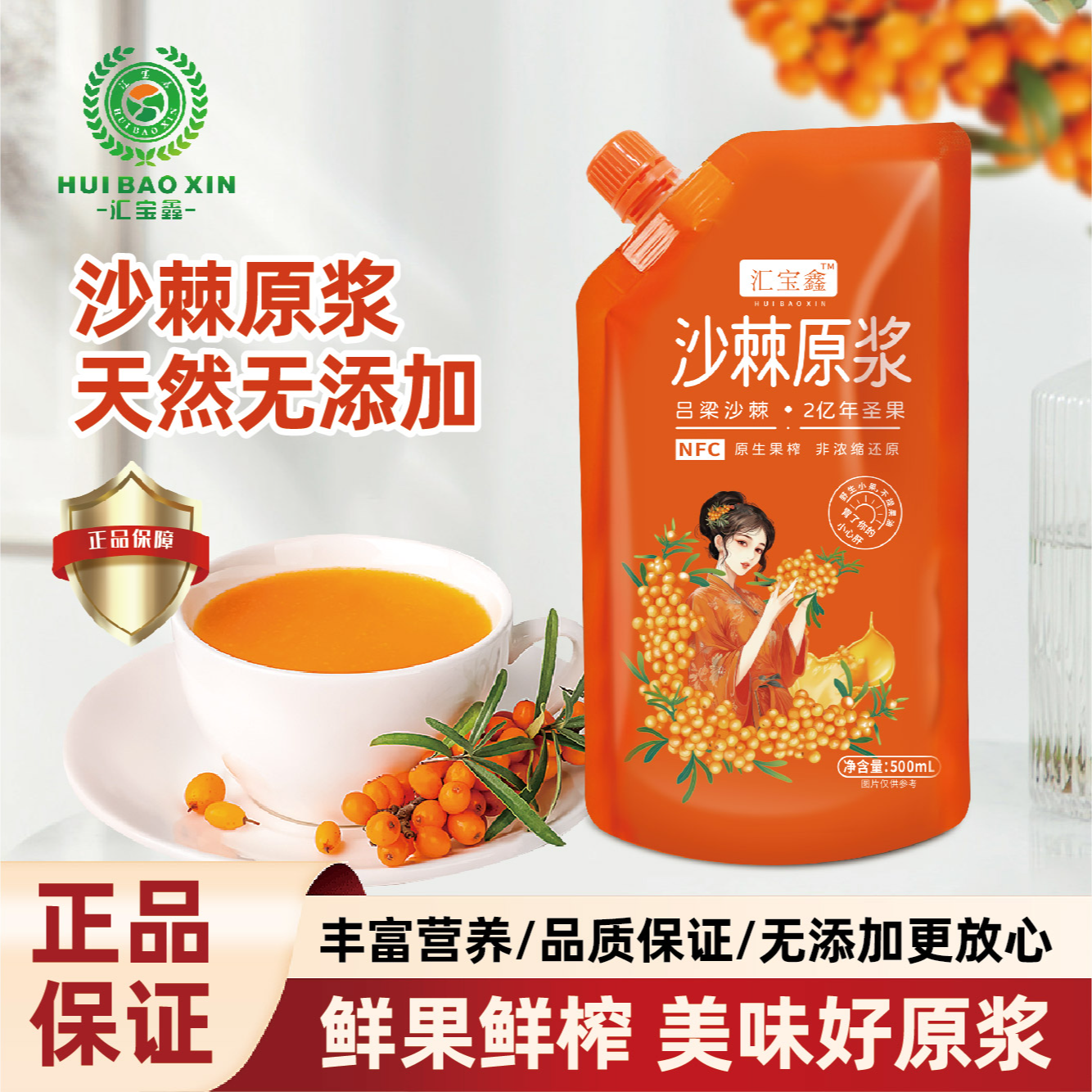 汇宝鑫沙棘原浆山西吕梁特产煤矿100%无添加鲜果鲜榨正品不加水