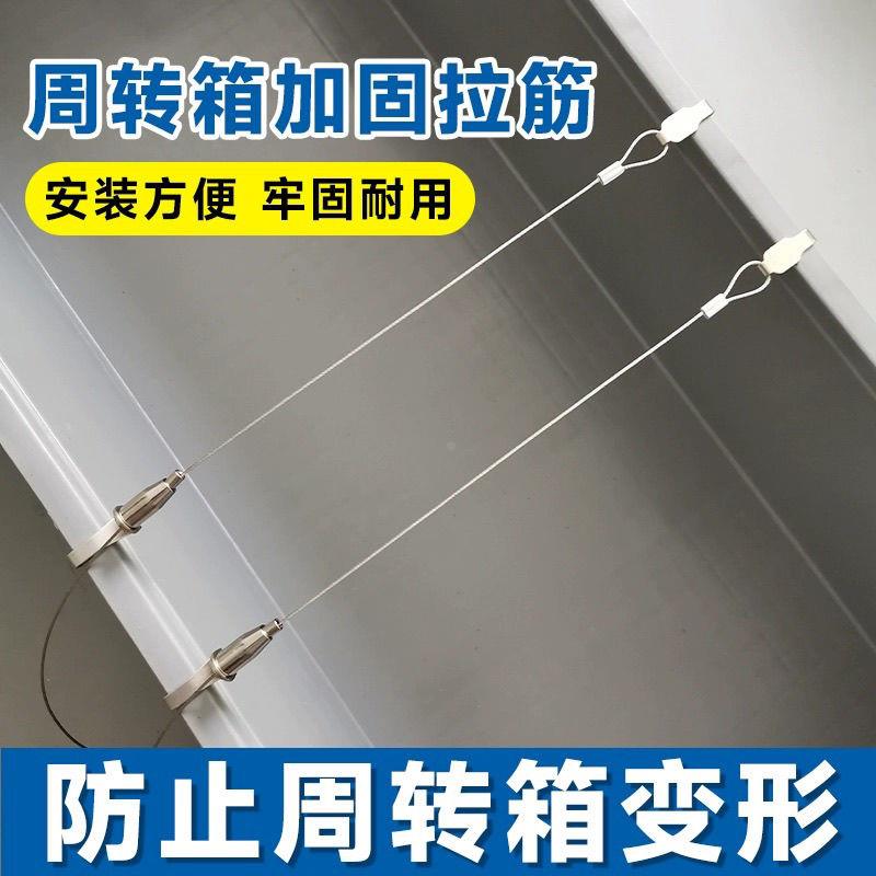 周转箱拉筋养鱼乌龟饲养缸拉绳钢丝索塑料水箱胶框防止变形拉挂钩