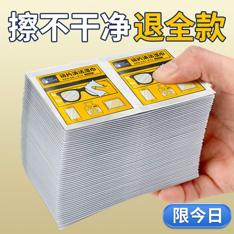 眼镜清洁湿巾纸一次性防雾眼睛布擦拭镜片手机屏幕专用冬天防起雾