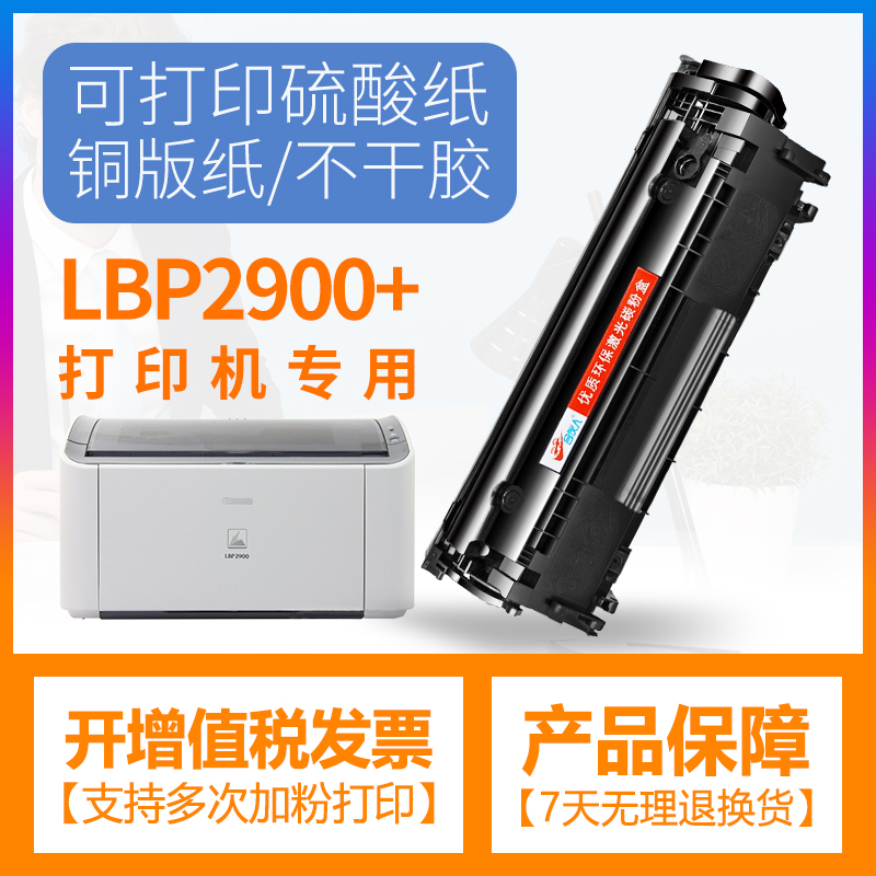 佳能LBP2900+打印机硒鼓CanonLBP2900+墨盒碳粉2900+墨粉Ibp2900