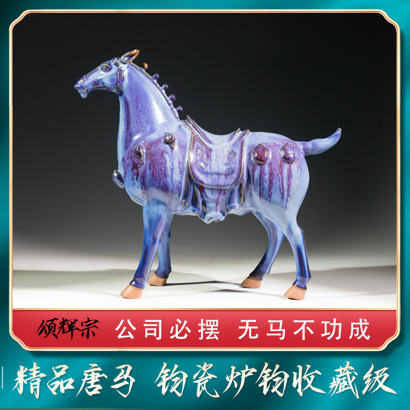 唐马钧瓷陶瓷器摆件客厅爆款陶瓷摆件2025新款工艺品高档精品桌面