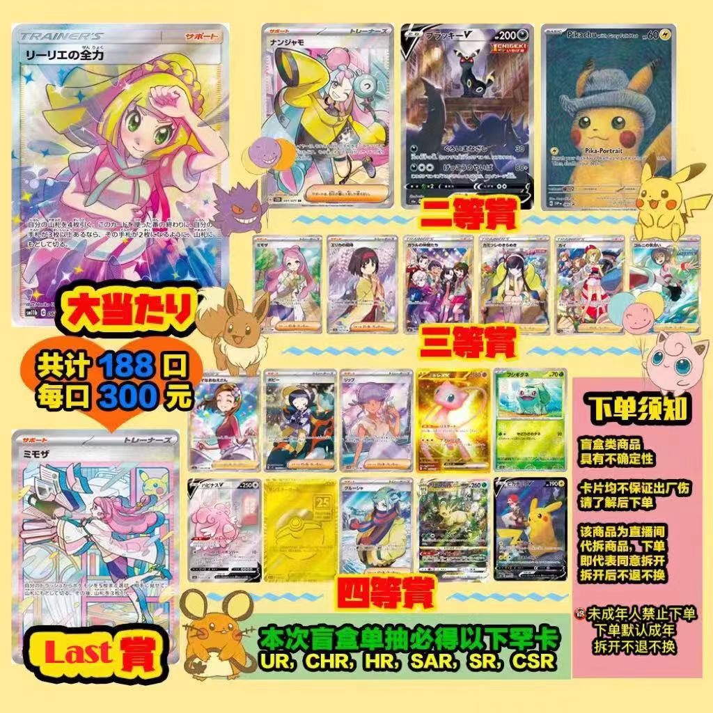 PTCG宝可梦日版卡盲盒卡牌 冲莉莉艾全力（下单即同意拆）