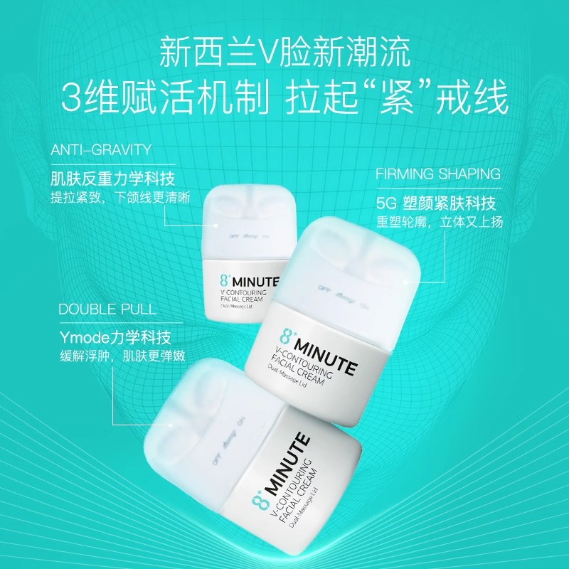 8+ Minute新西兰补水面霜v脸提拉紧致按摩淡化细纹轮廓面霜