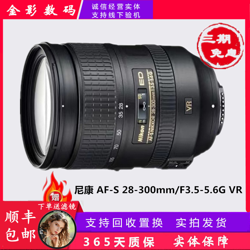 99新 Nikon/尼康 AF-S 28-300mm/F3.5-5.6G VR防抖长焦一镜走天下