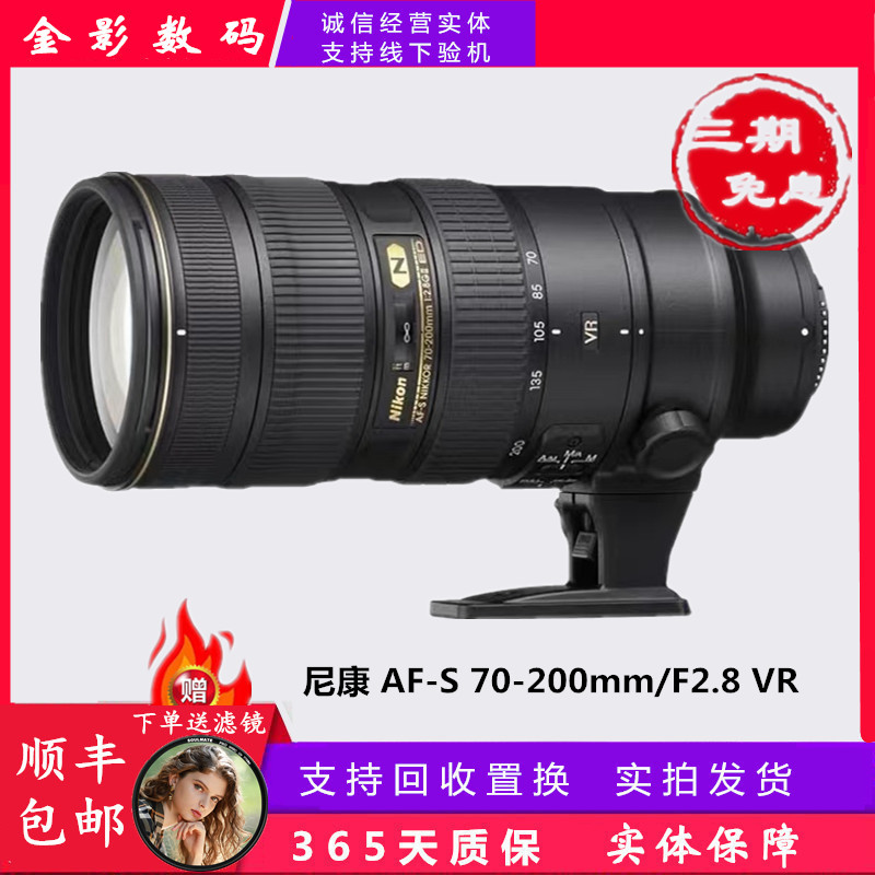99新 Nikon/尼康 AF-S 70-200mm/F2.8E 三代电磁炮70-200f2.8二代