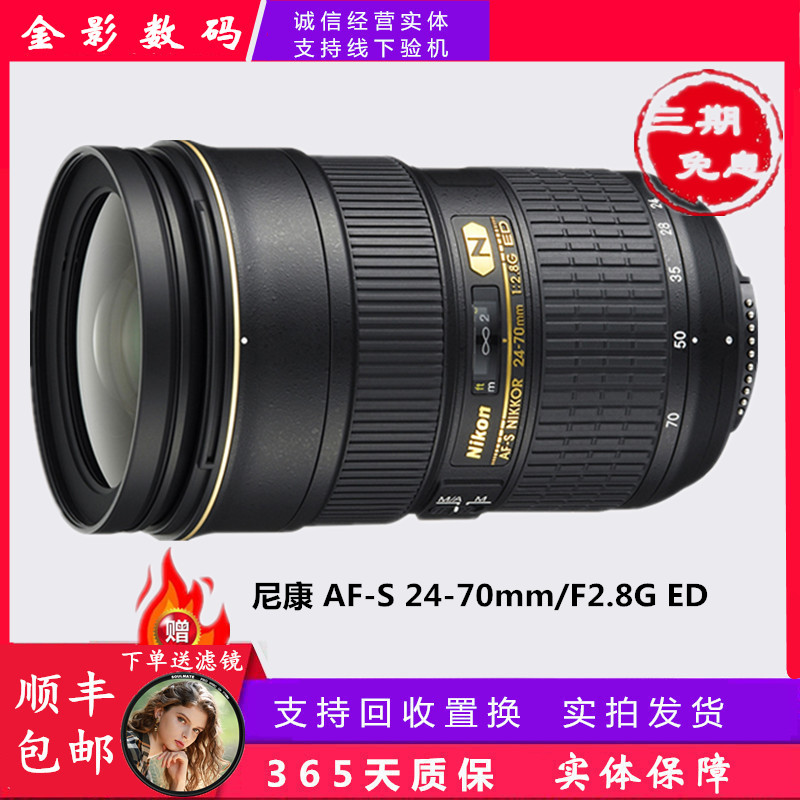 99新 Nikon/尼康 AF-S 24-70mm/F2.8G ED VR二代防抖人文一代镜头