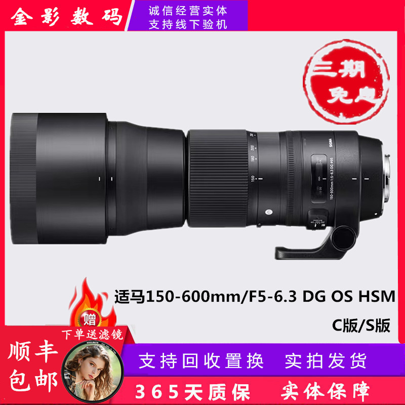 99新 Sigma/适马 150-600mm/F5-6.3 S版C版防抖远摄拍鸟射月长焦