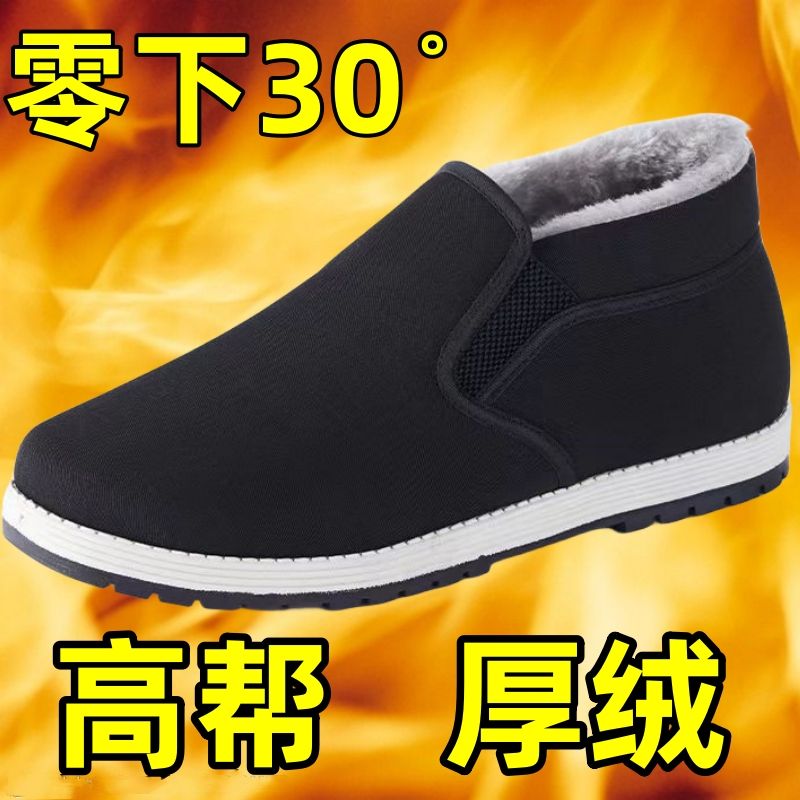 【一双过冬】2023秋冬季新款加绒加厚防寒保暖老北京男士高帮棉鞋