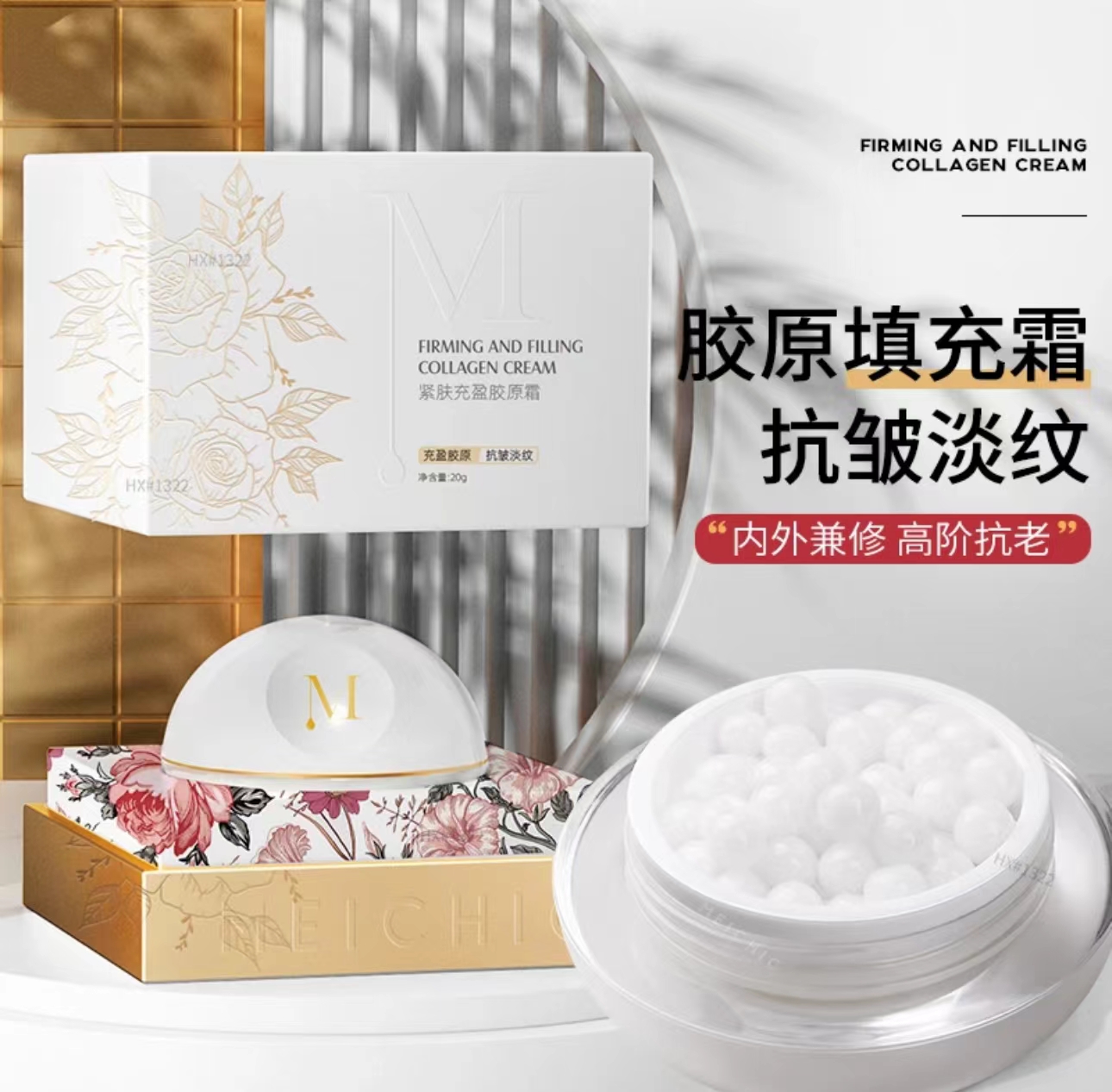 顾小安专属：紧肤充盈胶原霜