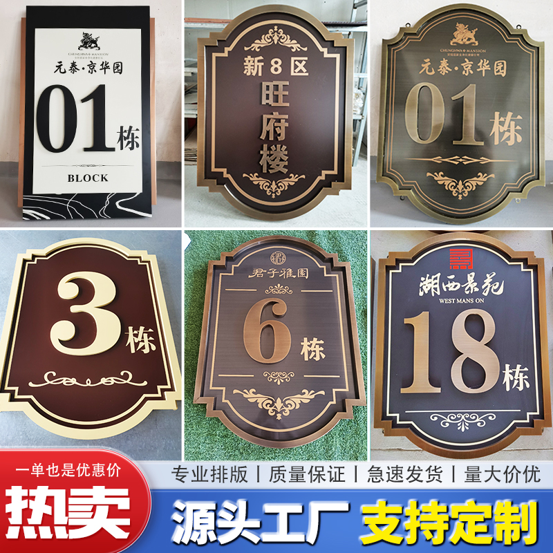 不锈钢仿古楼栋牌小区地产单元牌别墅高档楼号门牌楼层索引牌定制