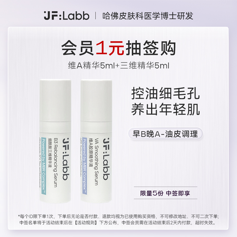 【会员1元抽签购】早B晚A旅行装肌肤之研维A胶原精华烟酰胺三维精华