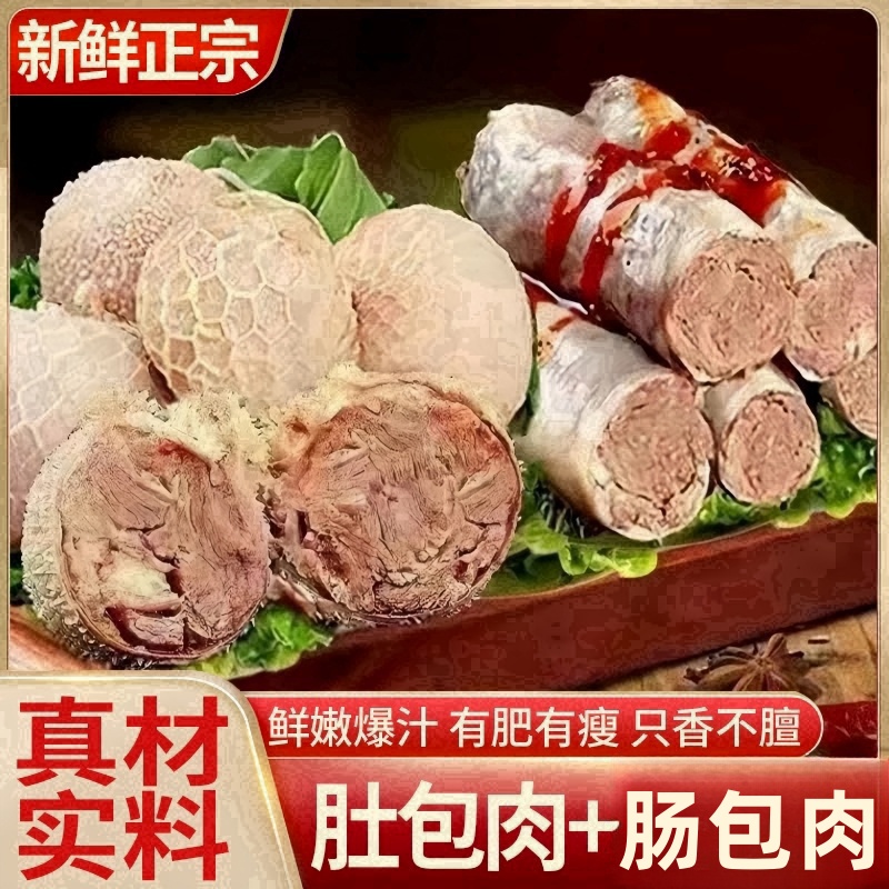 【顺丰包邮】网红2斤肚包肉2斤羊肠灌肉4斤组合送韭菜花