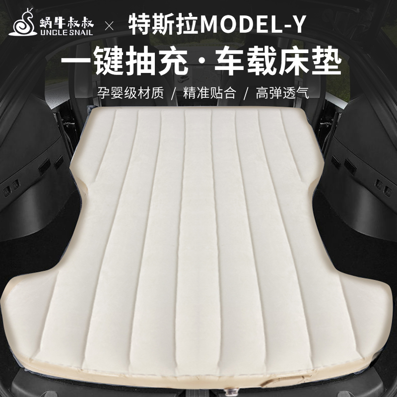 蜗牛叔叔车载充气床特斯拉model Y床垫户外露营睡垫汽车后排睡觉