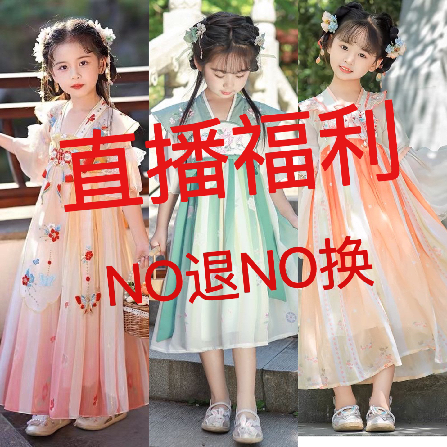 直播福利款式 汉服断码清 逃单拉黑【No退No换】