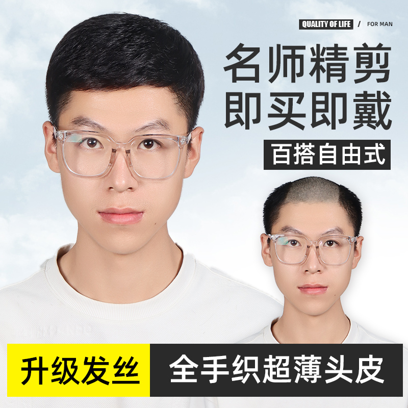 【全手织】全真发自由式男补发片遮盖秃头增加发量隐形无痕假发男士