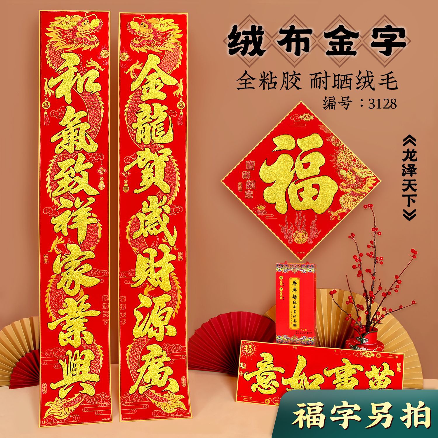 绒布对联2024年新款春联全背胶发泡大门春节对联龙泽天下底纹门贴