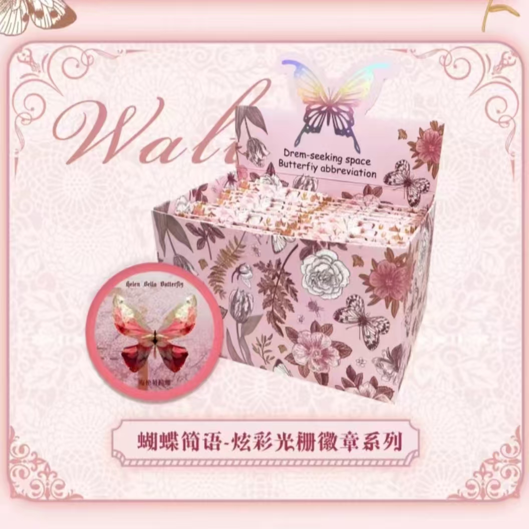 【拆袋】蝴蝶光栅吧唧 蝴蝶简语 炫彩系列 蝴蝶徽章 收藏卡牌拆卡