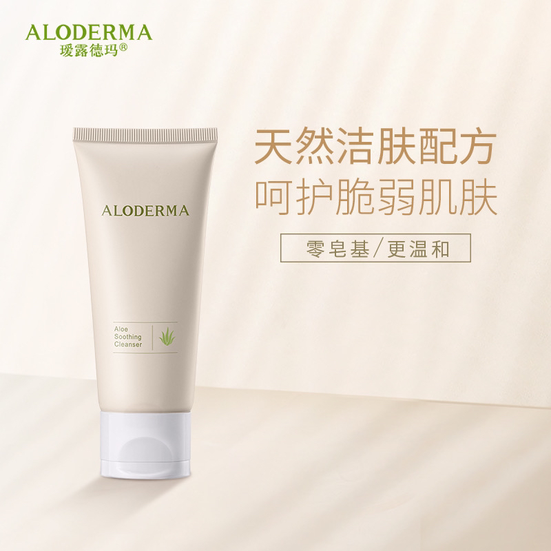 瑷芦荟舒润衡肤洁面乳