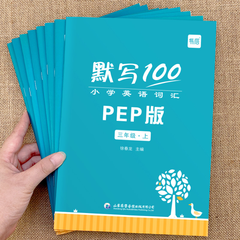 【易蓓】默写100人教PEP版小学生英语三四五六年级单词默写本
