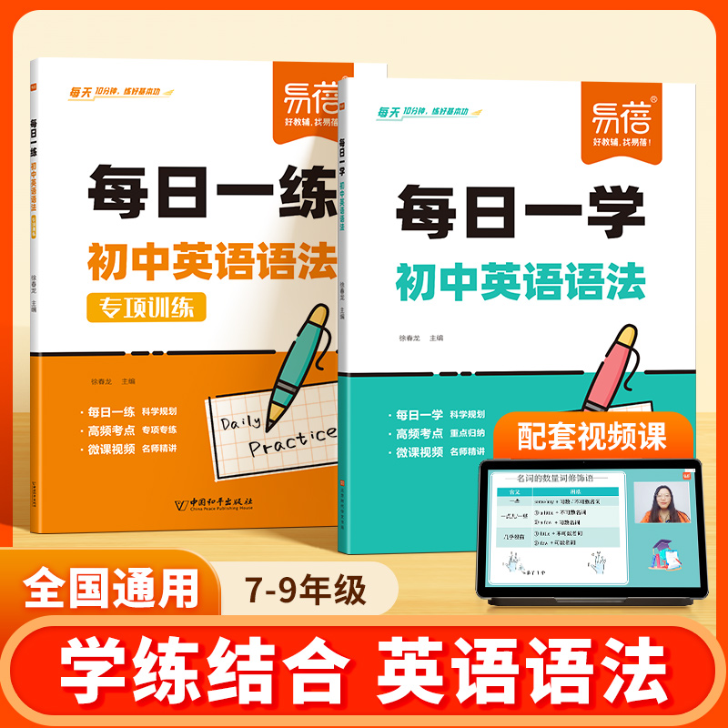 初中英语语法每日一学+每日一练【直播专享】