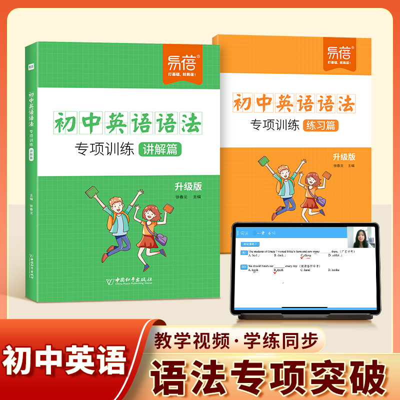 【易蓓】初中英语语法专项练习重难点攻关训练题练习册语法学习书