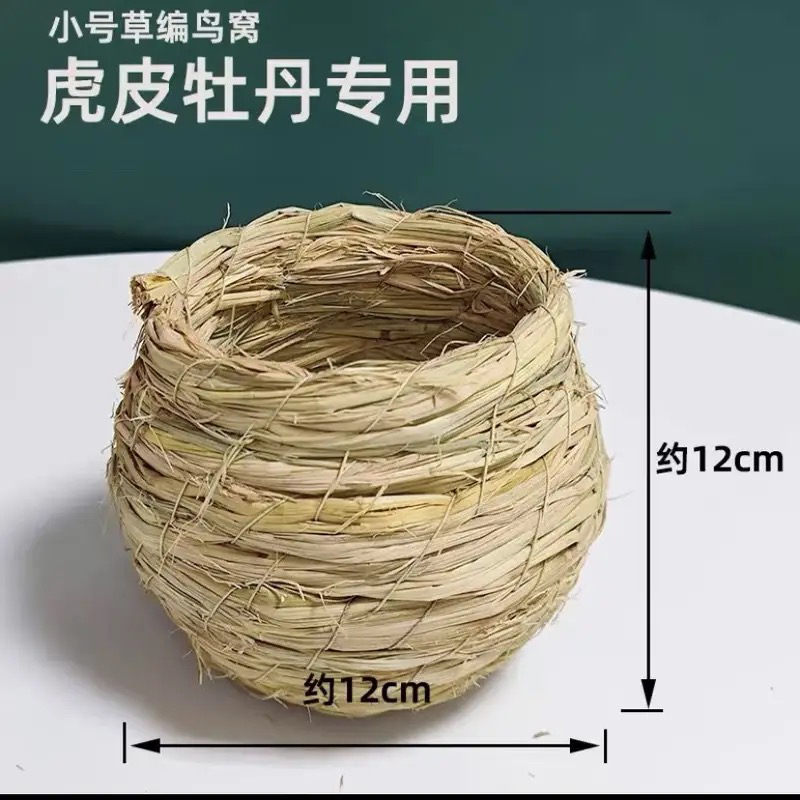 鹦鹉鸟窝秋千云梯爬梯梯子草窝虎皮牡丹玄凤鸟笼鸟类玩具草编鸟巢
