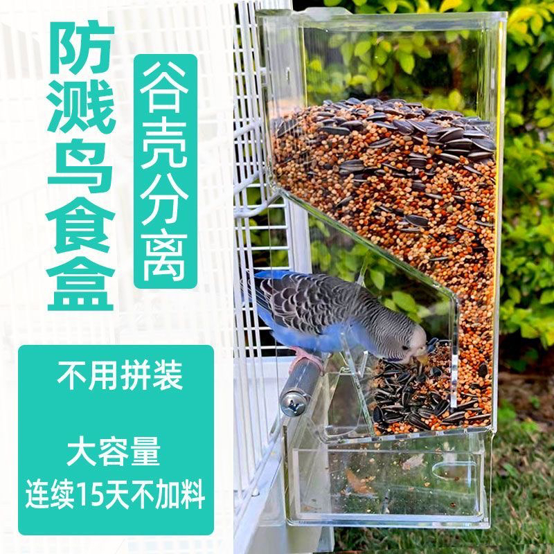 透明鸟食盒防溅玄凤防漏鹦鹉下料器小鸟喂鸟器鸟用防撒自动喂食器
