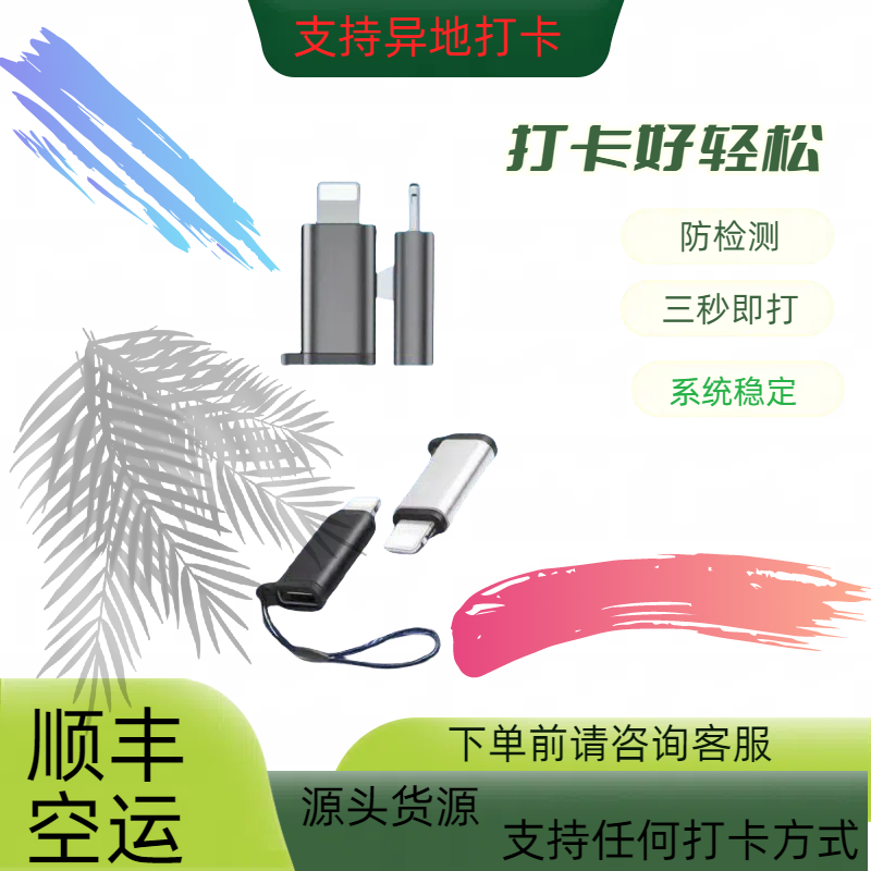 企业微信尾插人脸识别上班位置签到wifi蓝牙远程钉钉打卡苹果尾插