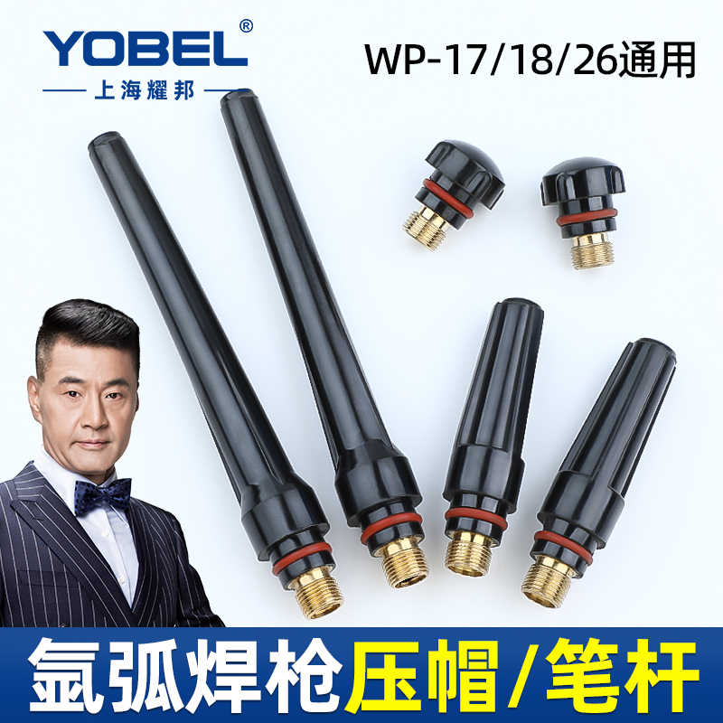 氩弧焊枪压帽笔杆焊机配件焊枪长笔杆短笔杆中压帽 WP-18 26 17