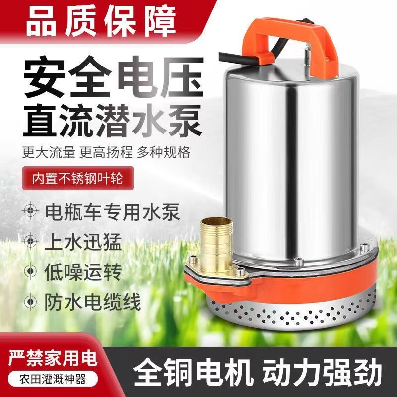 直流潜水泵48V60V高扬程大流量农用灌溉电瓶太阳能水泵户外设备