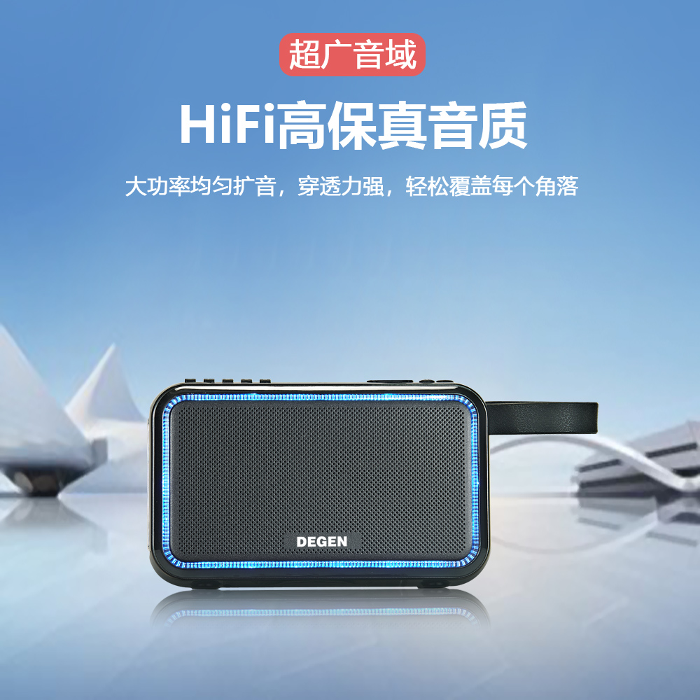 德劲DE628音箱FM收音机蓝牙插卡U盘照明超重低音数字点歌定时炫酷