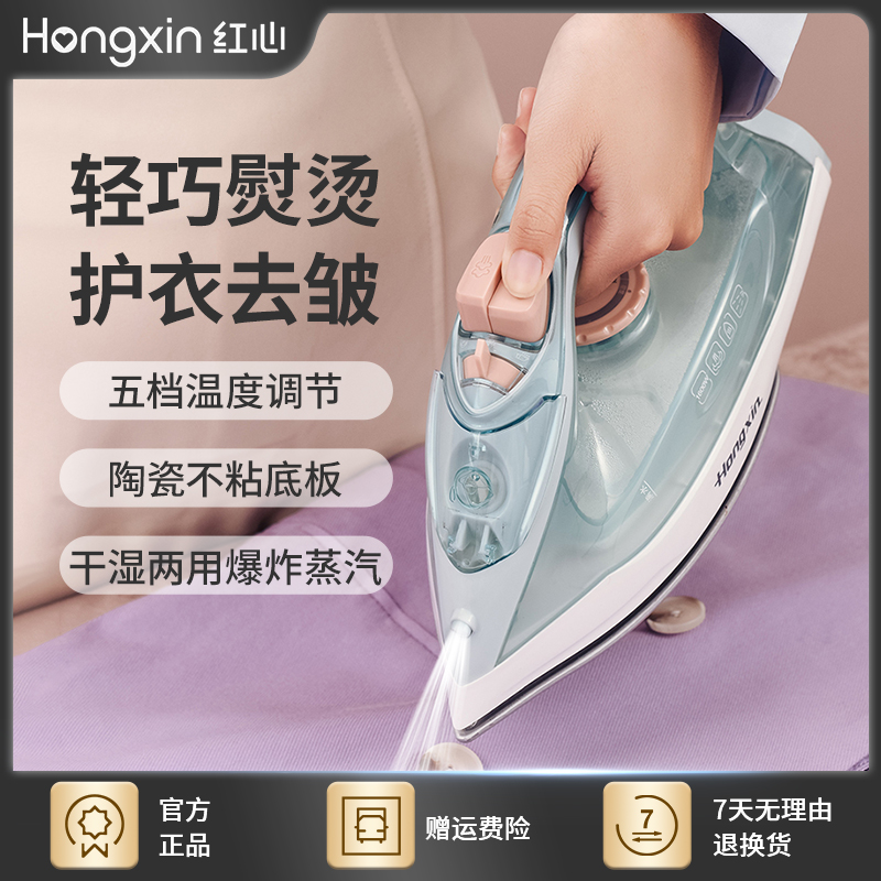 红心电熨斗家用蒸汽熨斗手持式迷你挂烫机电烫斗小型蒸汽熨烫机