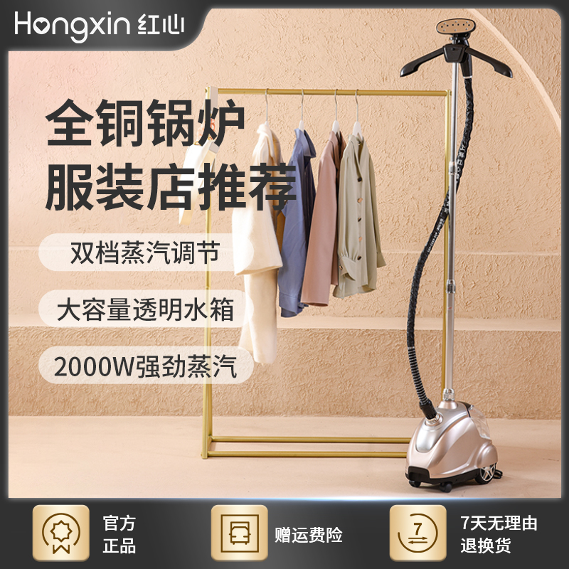 红心挂烫机商用铜芯服装店专用蒸汽手持烫衣服大功率电蒸汽熨烫机
