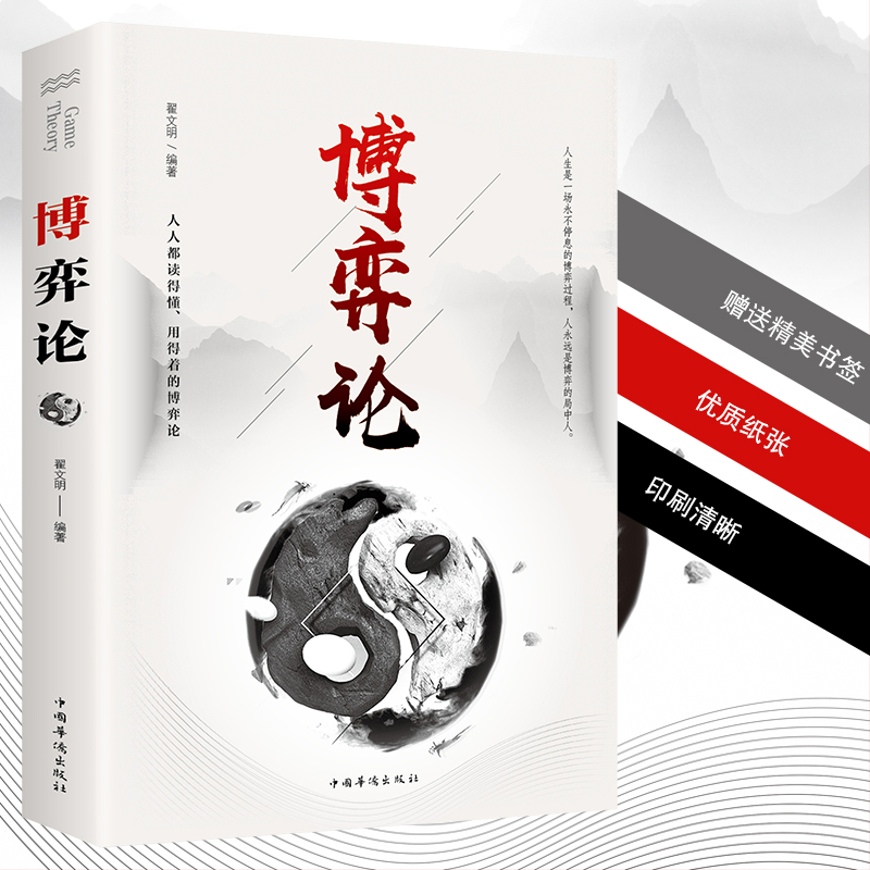 玩转心理学博弈论田忌赛马商业谈判博弈心理学基础提升