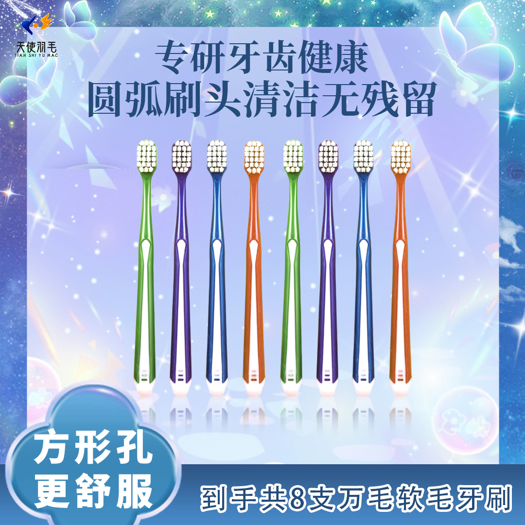 高颜值方孔棉绒丝万根毛牙刷宽头超软毛*8支独立装成人