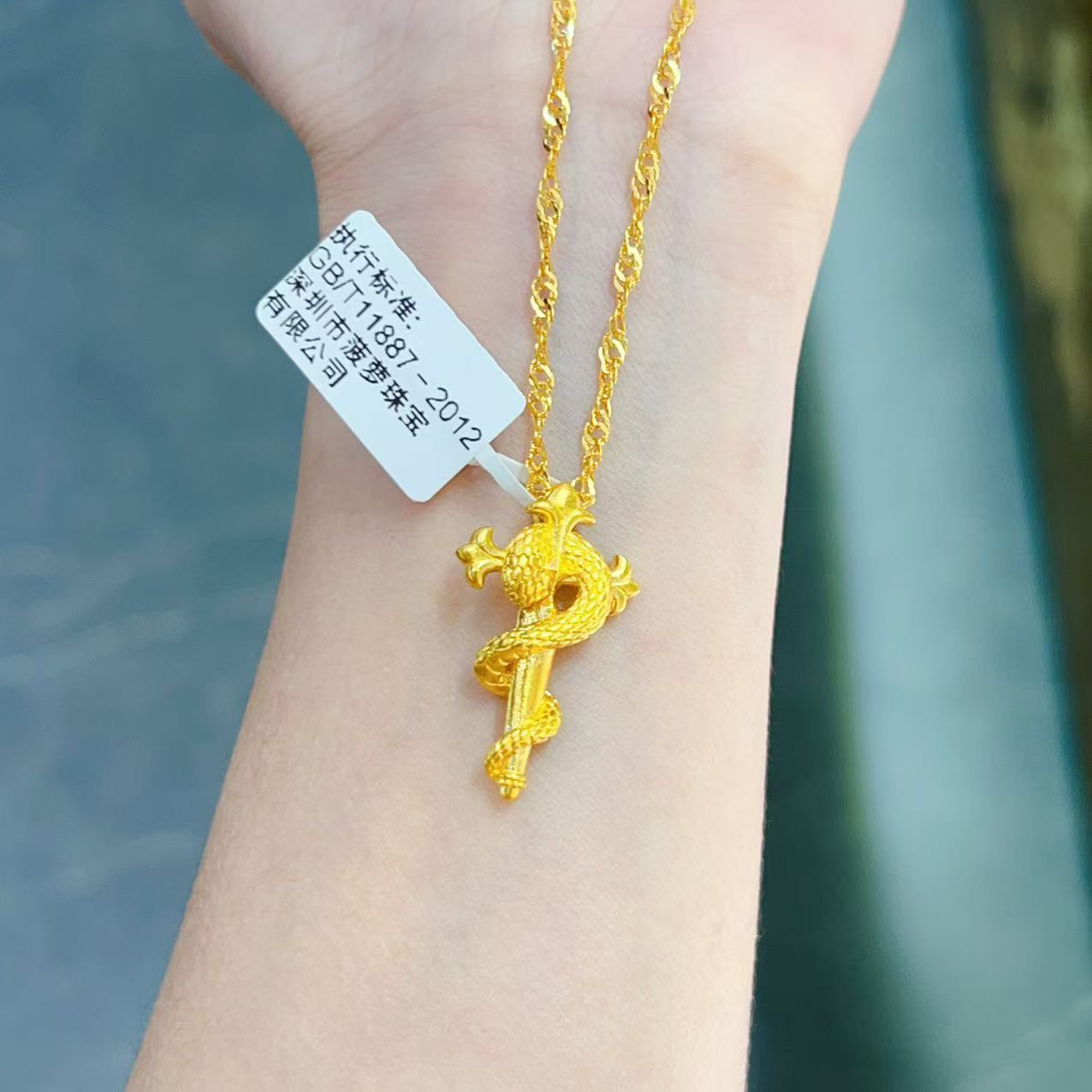【新美源】足金999 古法工艺 时尚百搭权杖蛇吊坠（不含链）