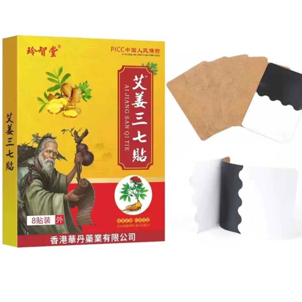 艾姜三七贴艾草贴