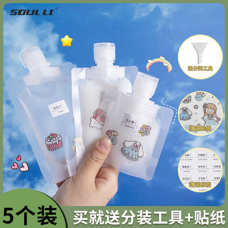 旅行分装袋化妆品洗发水乳沐浴露洗面奶旅游出差便居家日用套装