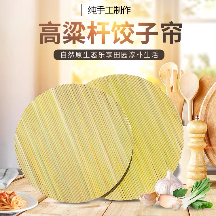 山东水饺托盘篦子蒸笼家用高梁杆饺子帘馒头筐放水饺的盖帘食品级