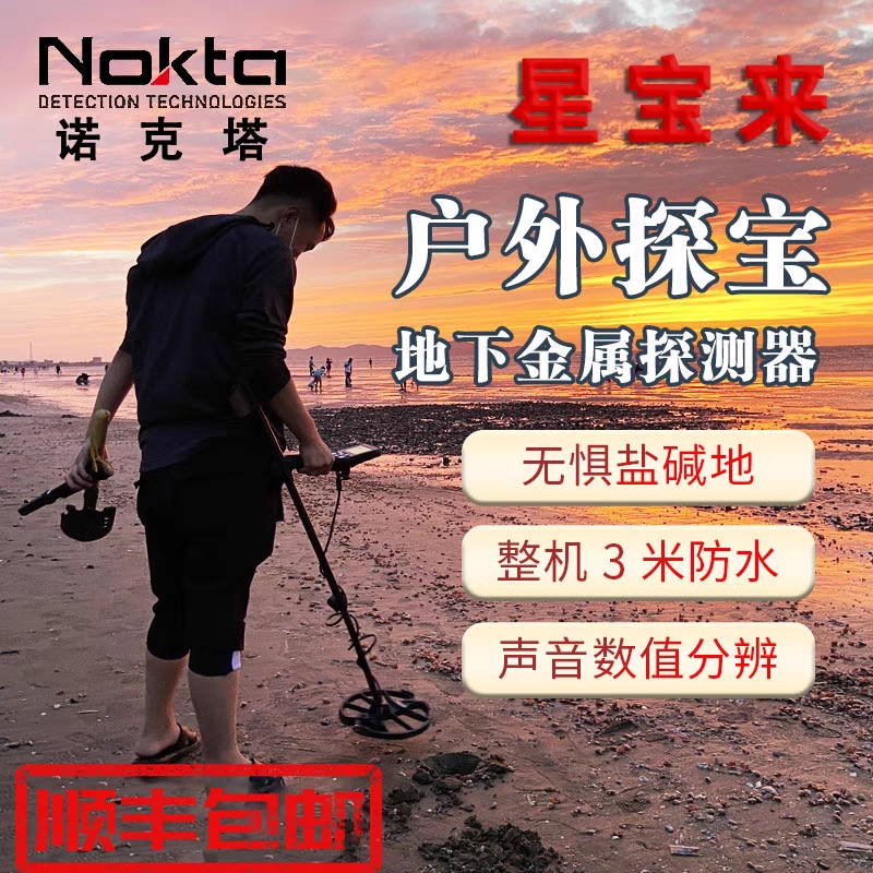 诺克塔星宝来金属探测器进口防水新手入门高端专业野外探宝探测仪