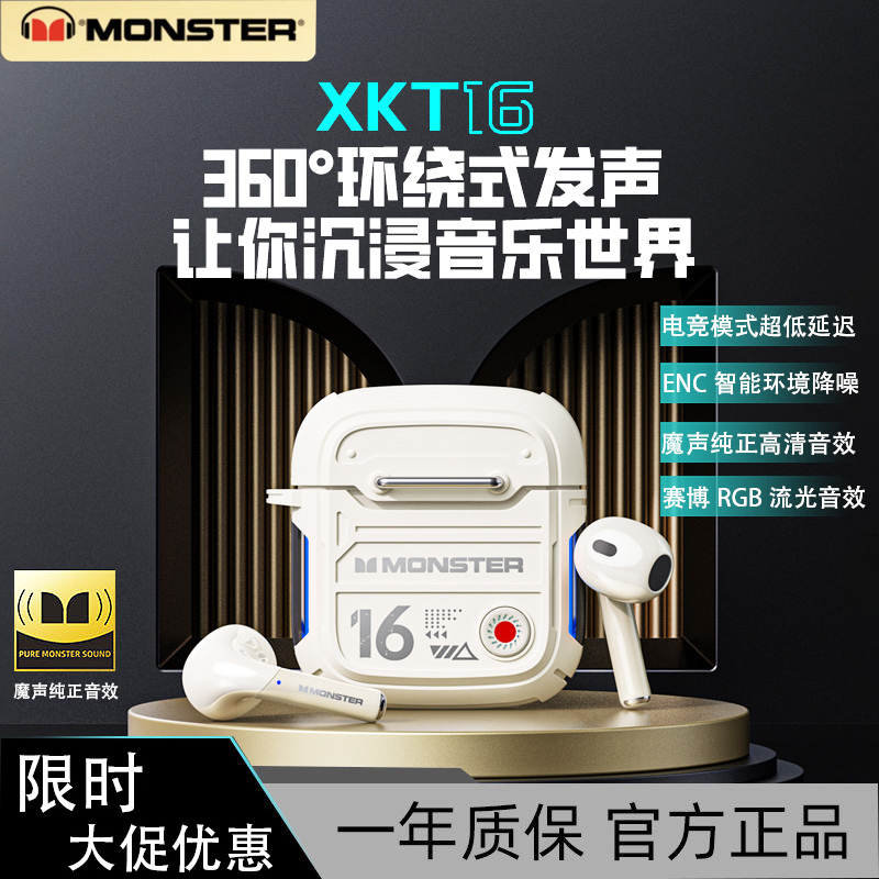 MONSTER/魔声耳机无线蓝牙XKT16入耳式双耳专业音效安卓游戏通用