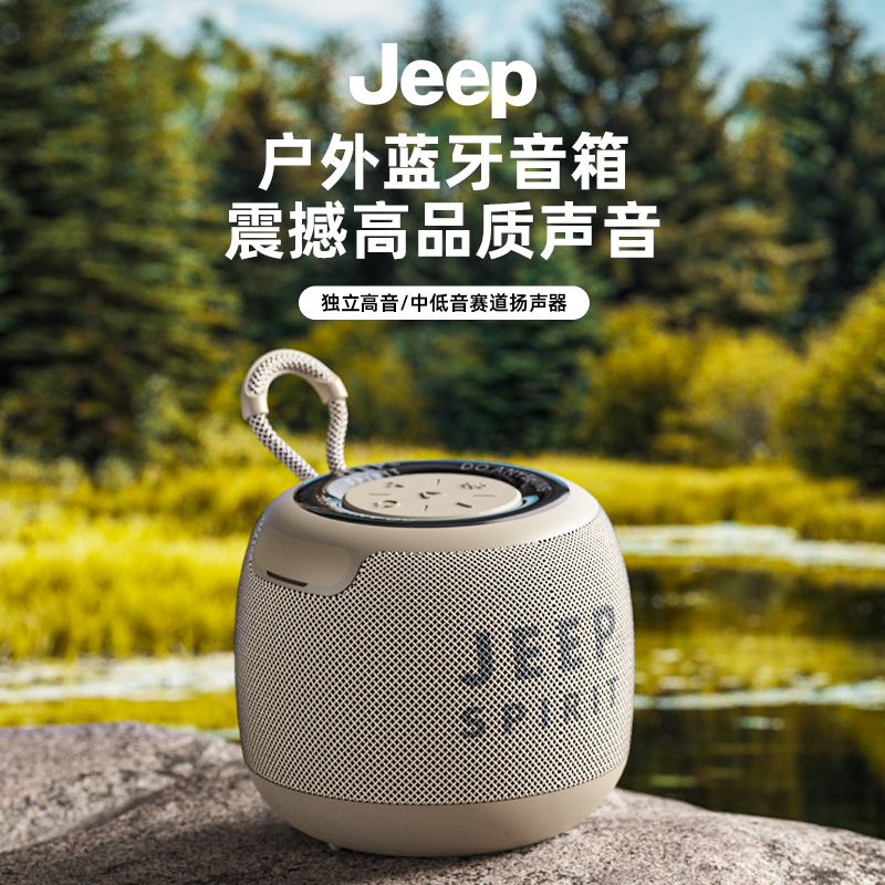 JEEP/吉普蓝牙音箱