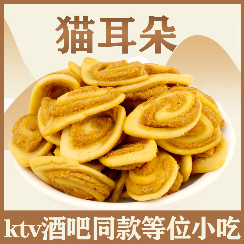 手工猫耳朵零食怀旧吃货鲍鱼酥饼干传统糕点酒吧零食整箱奶油味