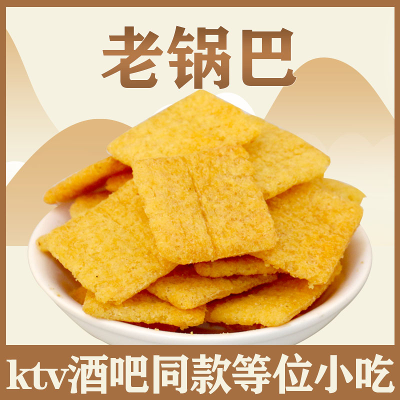 散装老式怀旧粗粮香辣锅巴饭店餐前等位零食小吃厂家直销膨化