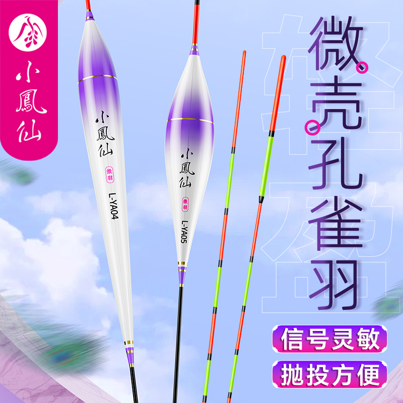 小凤仙孔雀羽浮漂正品羽毛漂加粗醒目高灵敏细尾鱼漂轻口鲫鲤鱼漂