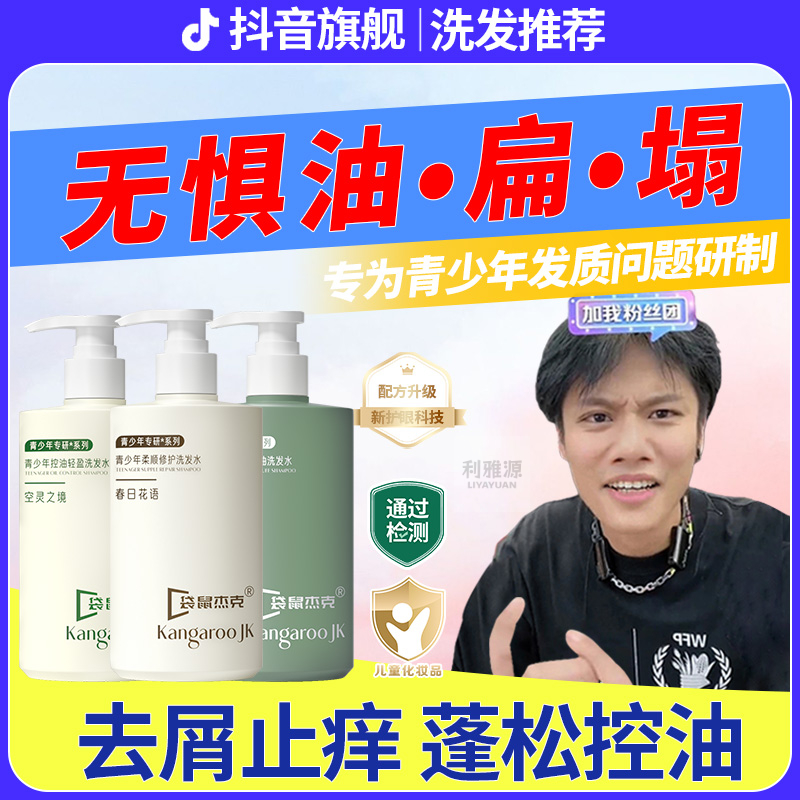 清洁洗发水专研袋鼠清洁洗发水洗发控油去屑清新柔顺持久留香妈妈